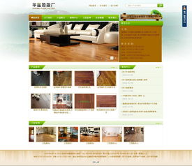 華星阻燃防火地板廠官方網站正式上線運營